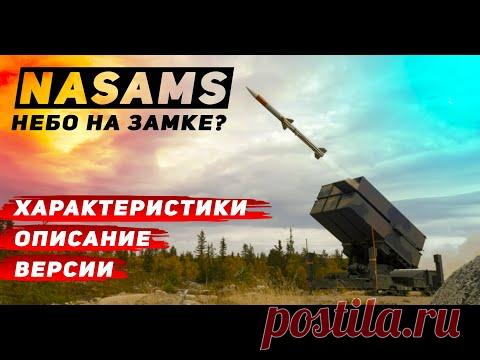 ЗРК NASAMS
