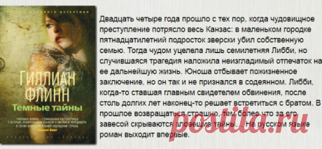 📚Флинн Гиллиан "Темные тайны" (загадочный детектив)