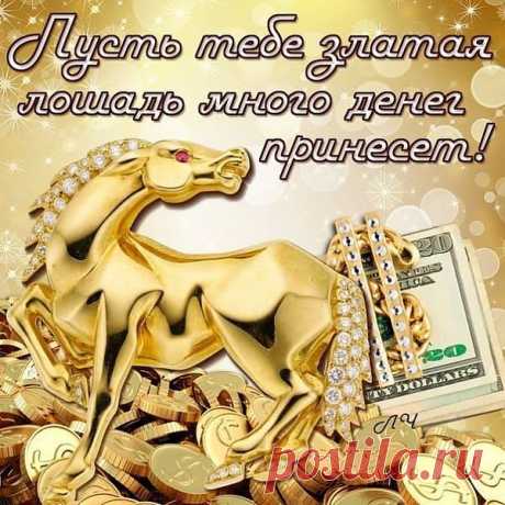 И тебе, и мне, и всем Вам!