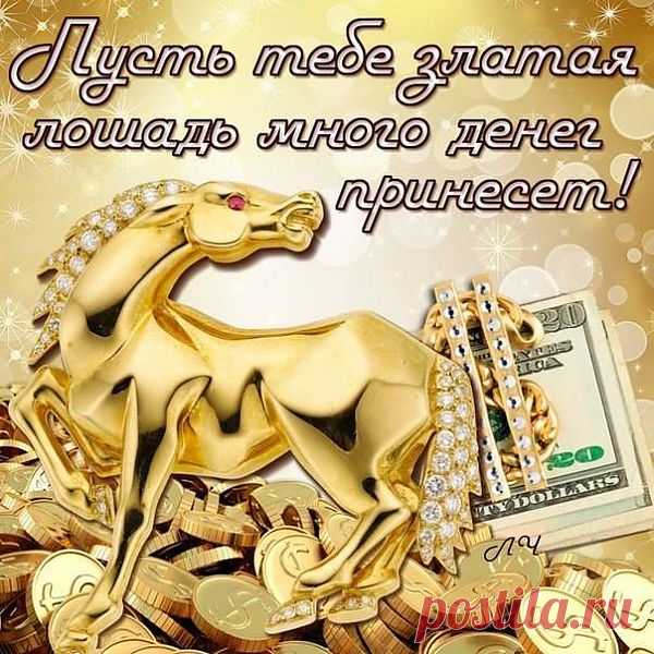 И тебе, и мне, и всем Вам!