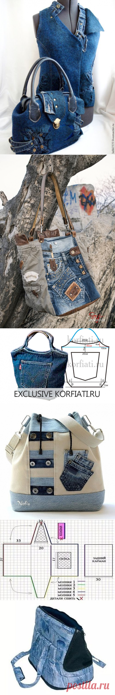 Сумки из джинсы