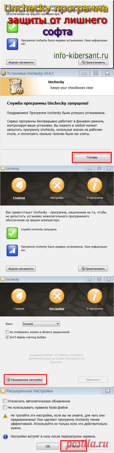 Unchecky что это за программа мои отзывы