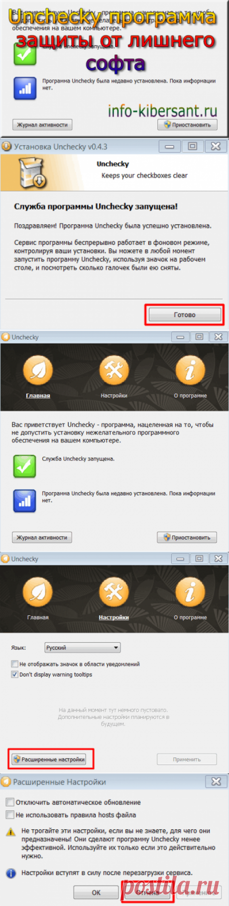 Unchecky что это за программа мои отзывы