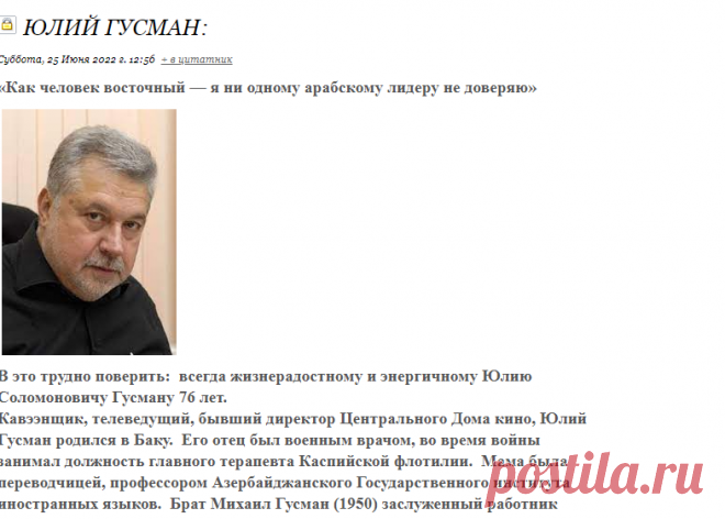 Юлий Гусман: