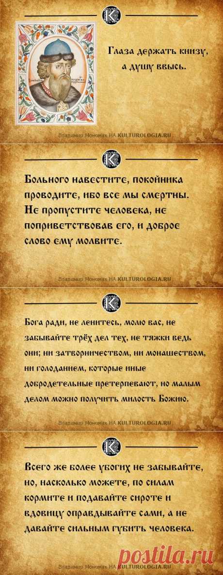10 постулатов о воспитании из «Поучения» Владимира Мономаха, которые могут пригодиться современным родителям