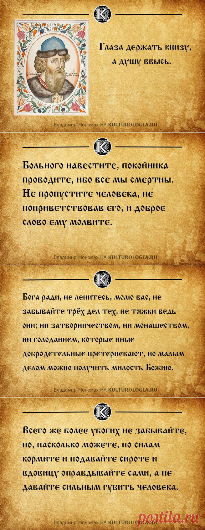 10 постулатов о воспитании из «Поучения» Владимира Мономаха, которые могут пригодиться современным родителям