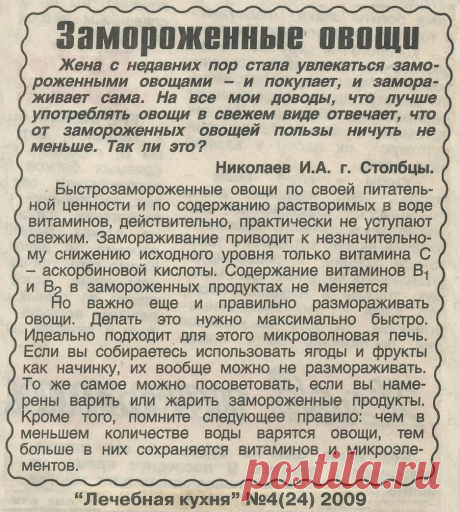 Замороженные овощи: есть ли польза?