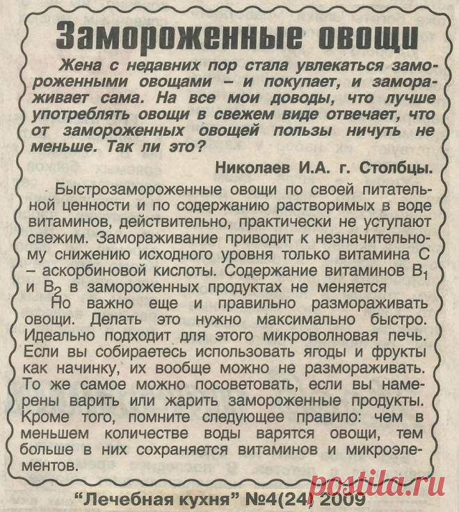 Замороженные овощи: есть ли польза?