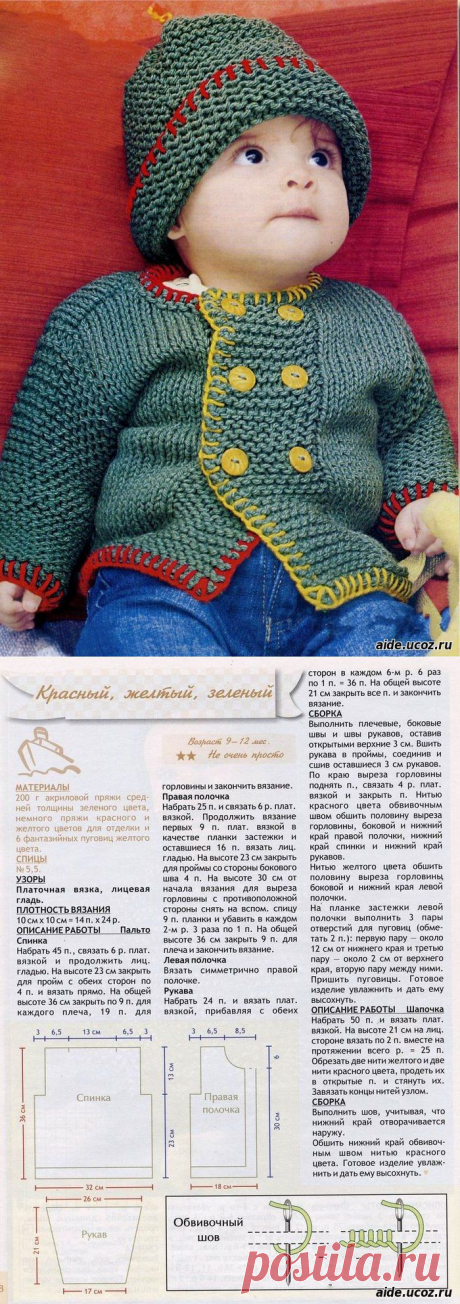 Жакт спицами малышу до года - Детские вещи - Вязание спицами. - Каталог файлов - Хобби.