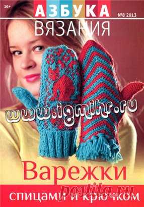 Варежки спицами и крючком