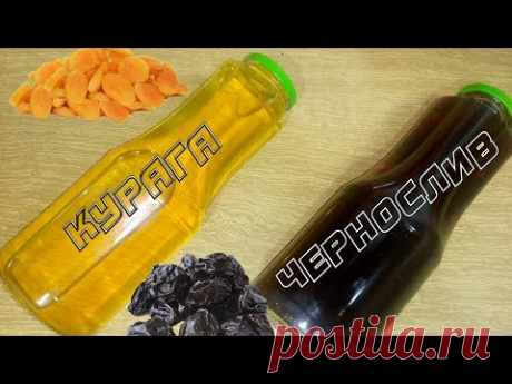 ЧЕРНОСЛИВ и КУРАГА - Настойки на СУХОФРУКТАХ (18+)