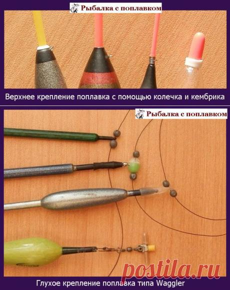 Как крепить поплавок на леске