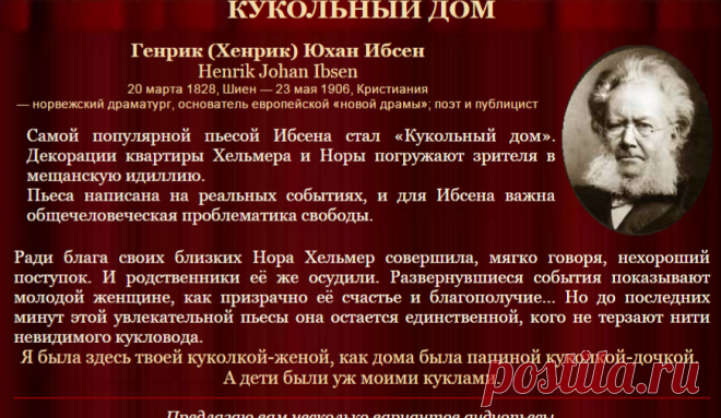 Генрик Ибсен «Кукольный дом» / радиоспектакли