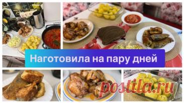 Бюджетное меню на 2 дня ✅За 2 часа все готово😋 | Мастер Своего Дела - рецепты, еда, кулинария | Дзен