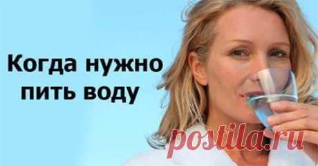 Пей с пользой! Профессиональные рекомендации о том, когда нужно употреблять воду.
