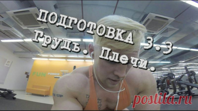 Миронов Сергей Фитнес Модель