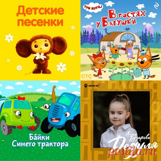 Лучшие релизы в жанре Детское