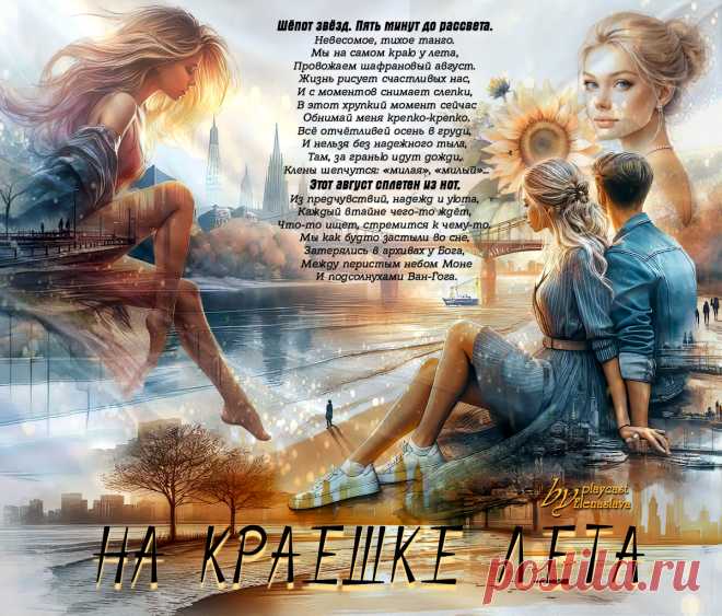 На краешке лета... ~ Открытки ~ zhivopismira.ru