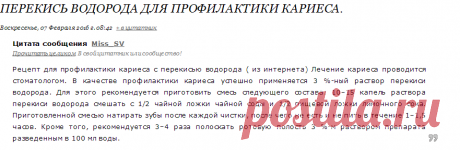 Перекись водорода для профилактики кариеса.