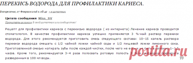 Перекись водорода для профилактики кариеса.