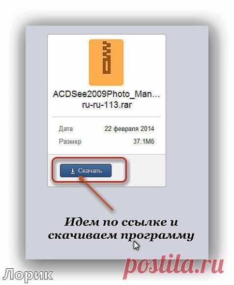 Установка программы ACDSee Photo Manager 2009.