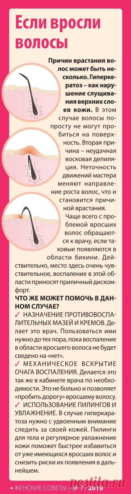 Если вросли волосы