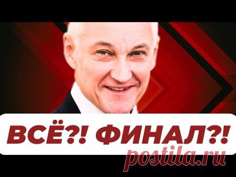 ЧАС НАЗАД! ЗАВЕРШЕНИЕ СВО! Министр обороны Андрей БЕЛОУСОВ, АЛАУДИНОВ, ГЕРАСИМОВ...
