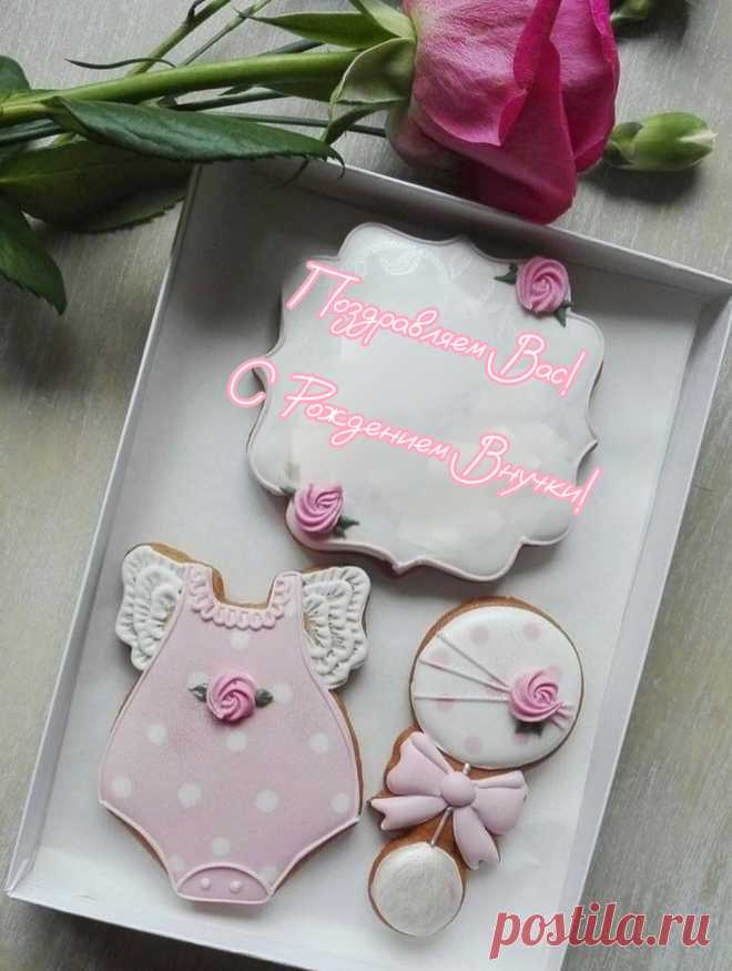 Тебя от души поздравляю.
Желаю любви и добра,
Пусть приносит только радость,
Любимая внучка твоя