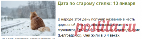 Ермилов день. В этот день по случаю холодов полагалось проводить день дома. Люди так и говорили: «Ерема на печи — болезнь одолей и больше не болей». Еще одна похожая поговорка звучала так: «Ерема на печи, а кошка в печурке». На Ерему советовали особо внимательно наблюдать за кошкой, живущей в доме