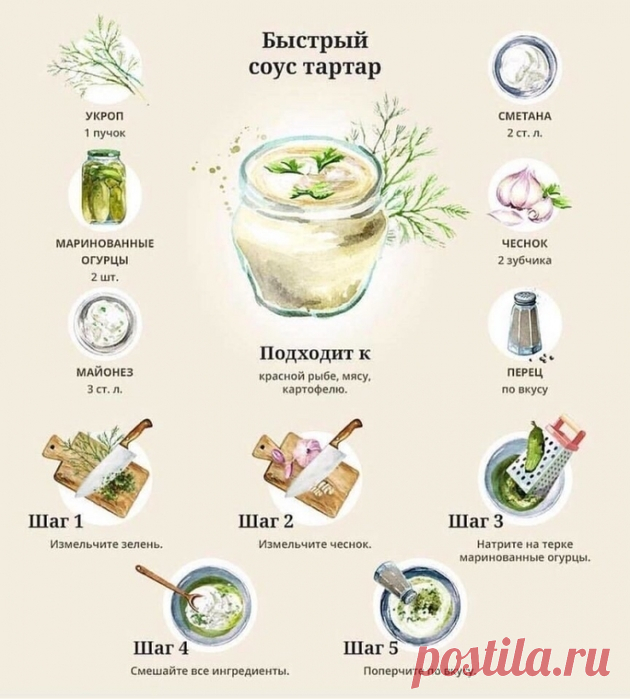 БЫСТРЫЙ СОУС ТАРТАР