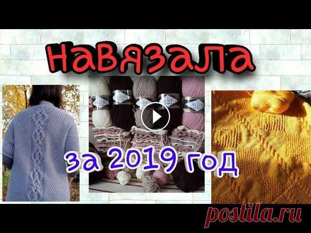 1/20 Готовые работы 2019. Вязание готовые работы года, что довязала в 2019 году 1. жилет из дундаги 2. полосатая футболка 3. джемпер из секционной пряжи 4-5. футболка по мк Ксении Мали...