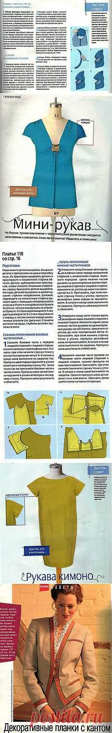 Технологические тонкости при шитье: декоративные планки с кантом (и многое другое).