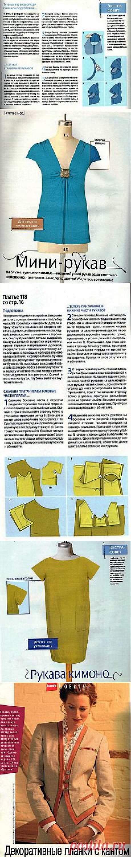 Технологические тонкости при шитье: декоративные планки с кантом (и многое другое).