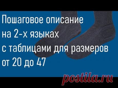 #398. НОСКИ АГНЕС. Пошаговое описание на 2-х языках с таблицами для размеров от 20 до 47