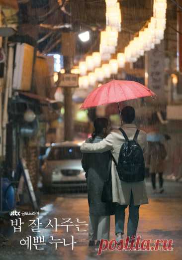 6 корейских сериалов, которые идеально смотреть в сезон дождей | Bonnie 김 (K-Dramas) | Дзен