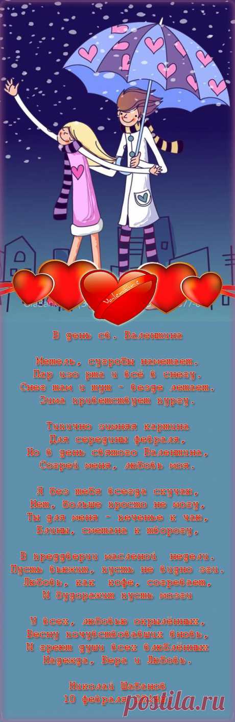 В  день св. Валентина