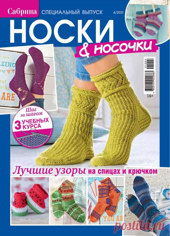 НОСКИ, ЧУЛКИ | Записи в рубрике НОСКИ, ЧУЛКИ | Дневник Belenaya