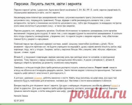Персики. Лікують листя, квіти і зернята