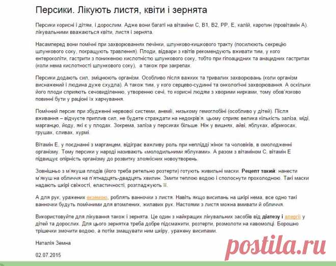 Персики. Лікують листя, квіти і зернята