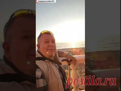 ✔ Лазаревское октябрь 2023

#сочи #лазаревское #shorts #GIF #Видео #автор