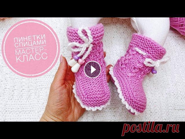 Детские пинетки носочки спицами от 0 до 1 года Простая модель Knitting Baby booties Детские пинетки носочки спицами от 0 до 1 года Простая модель Knitting Baby booties Пинетки спицами для новорожденного, пинетки с завязками и платочно...