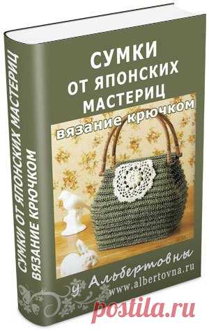 Вязаные сумки из пакетов от японских масериц Стильные вязаные крючком сумки, украшенные вязаными мотивами. Сумки выполнены в стиле традиционного восточного минимализма. Для каждой модели есть схемы вязание как самой сумки, так и украшений для…