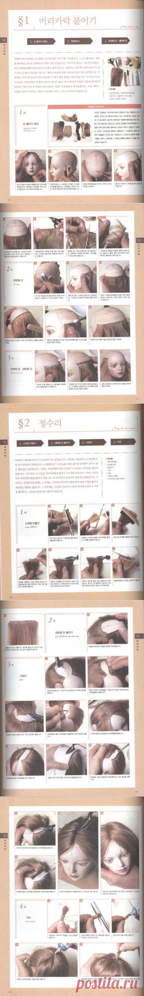 Как клеить кукле волосы