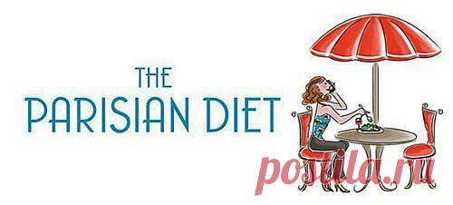 Парижская диета 

По этой методике худеют звезды французского кинематографа, хотя разработал ее совсем не француз, а выходец из Вьетнама. Перед тем как поселиться в Париже, диетолог Тран совершенствовал свои познания в восточной медицине на северном Тянь-Шане.