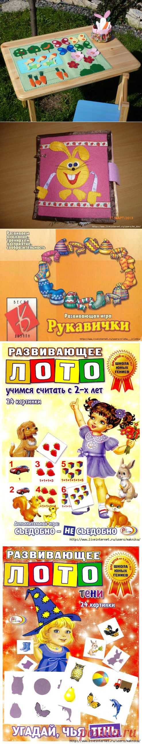 Развивающие игры и игрушки | Записи в рубрике Развивающие игры и игрушки | Дневник Ms_doe