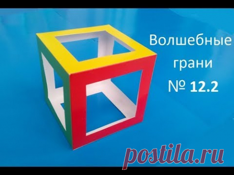 №12.2 Как сделать Гексаэдр (куб), How to make a hexahedron (cube)