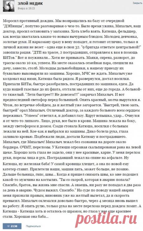 Злой медик снова жжет