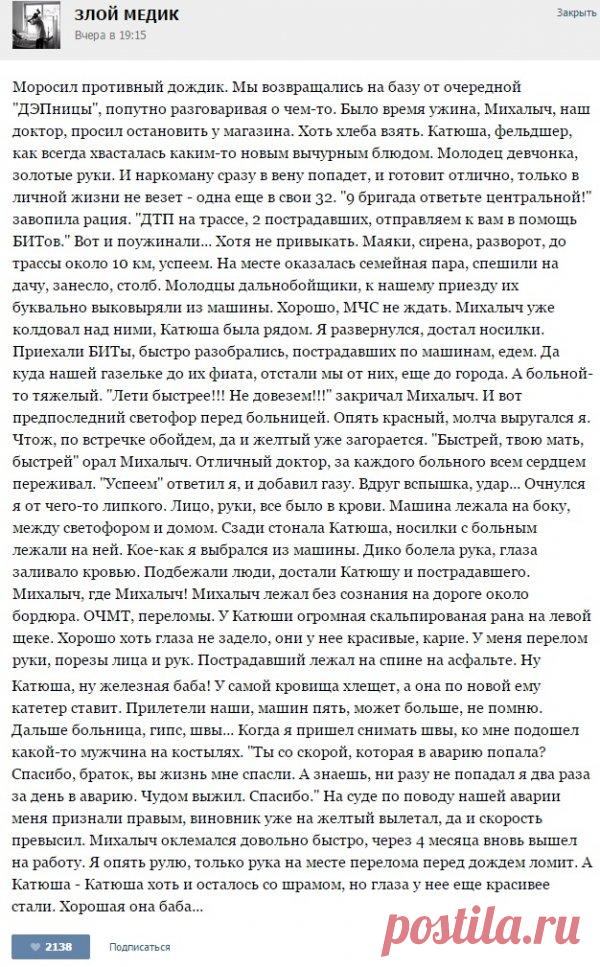 Злой медик снова жжет