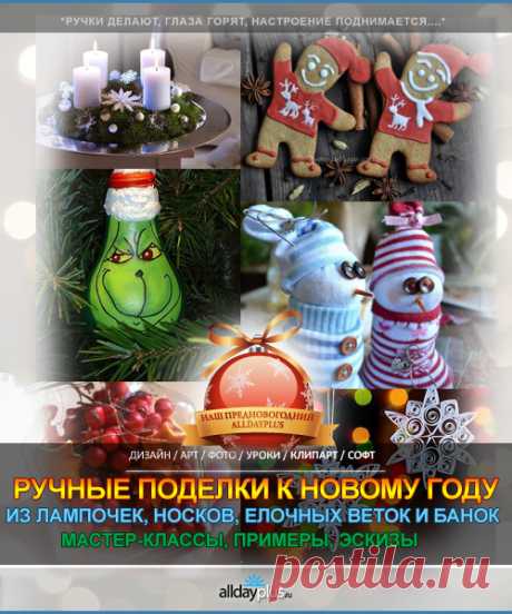 Простые и полезные советы на Новый Год - 2013