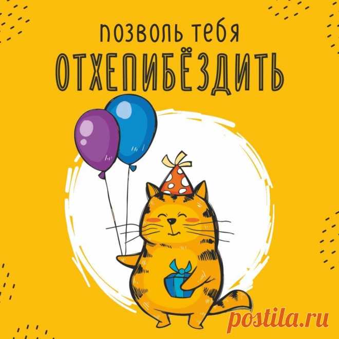 С днем рождения (открытка 887): Бесплатные картинки &#8226; Otkrytki.Top